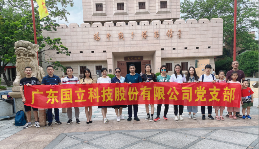 國立科技黨支部組織參觀虎門鴉片戰(zhàn)爭博物館、威遠炮臺