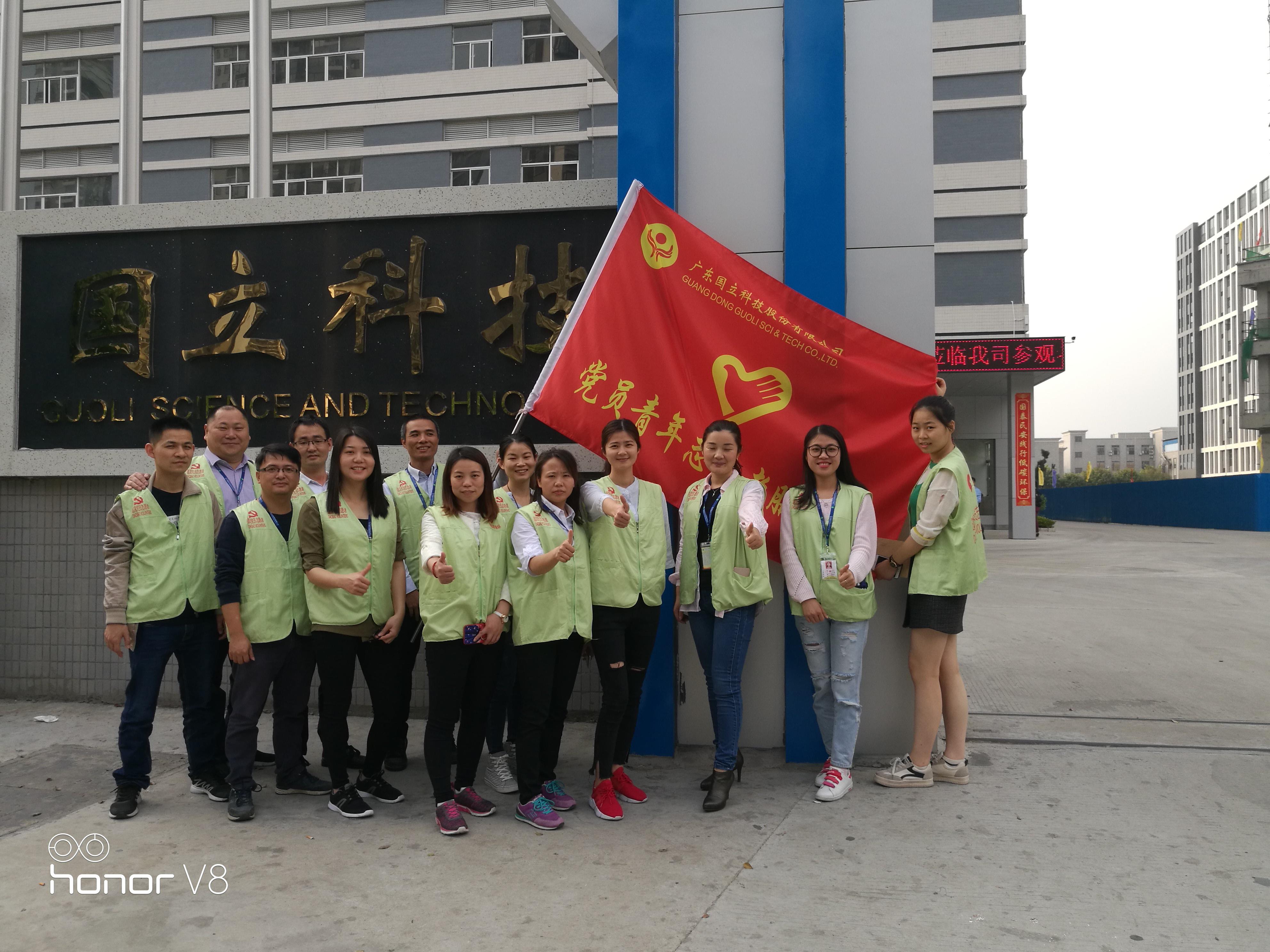 廣東國立科技股份有限公司開展黨員志愿者服務(wù)活動